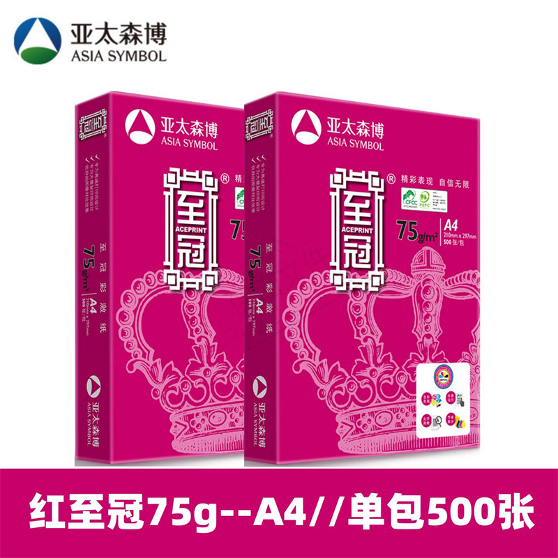 高品质75g至冠A4打印纸办公用纸图片