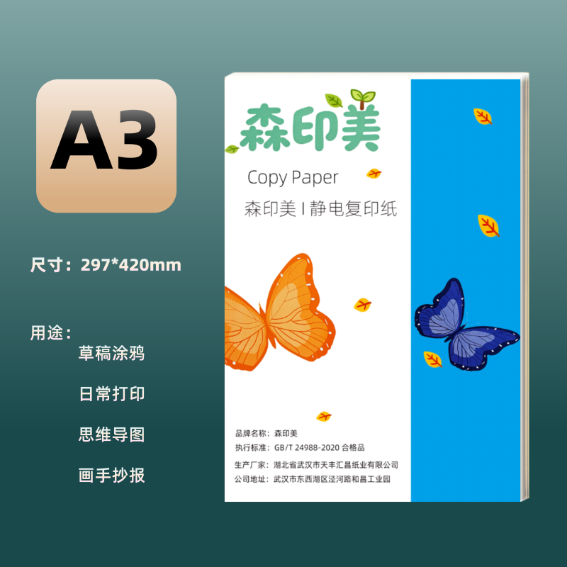 A3打印纸120g手抄报专用纸A3白纸