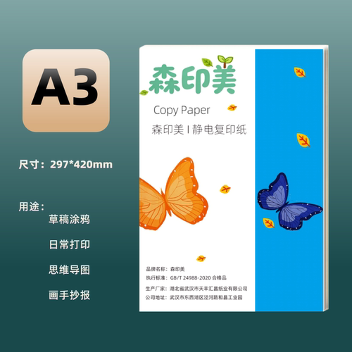 A3打印纸120g手抄报专用纸A3白纸