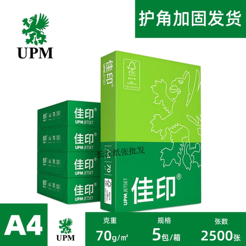 UPM绿佳印a4纸整箱批发