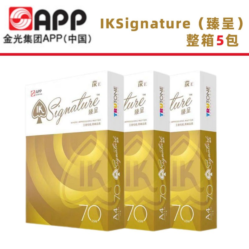 APPSignature臻呈IK王A4打印纸