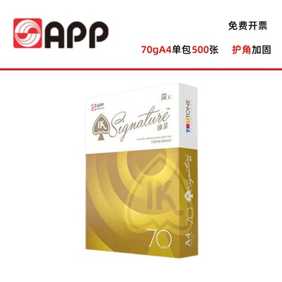 APPSignature臻呈IK王A4打印纸
