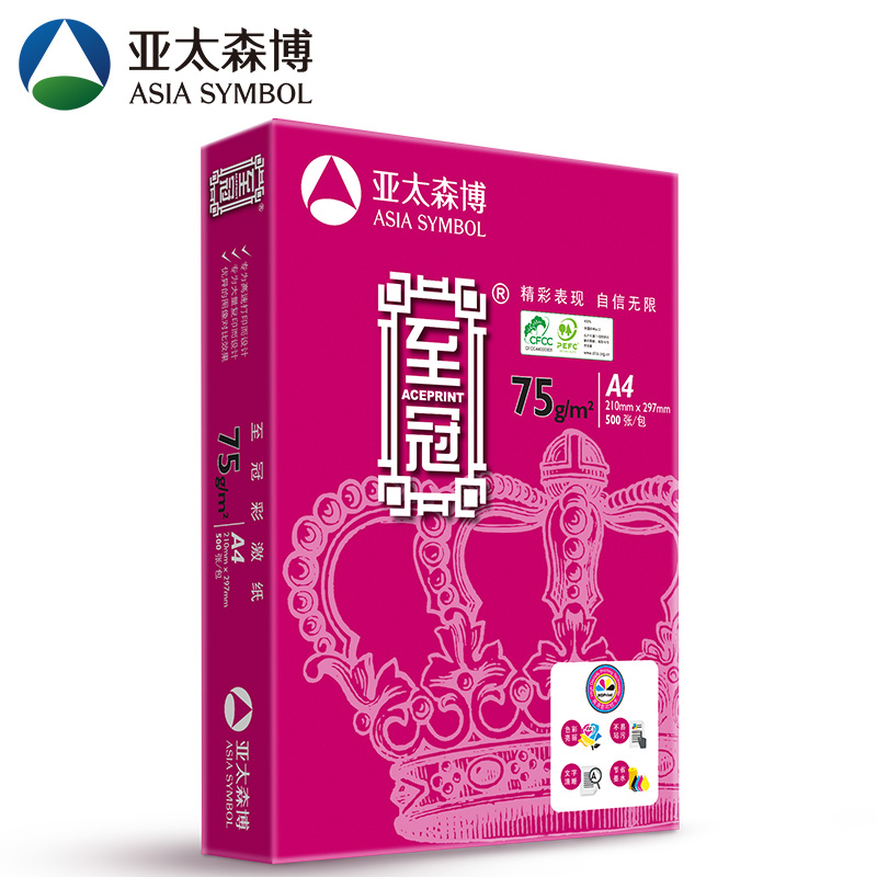 红百旺至冠A4打印纸75g/85G彩激纸加厚双面打印A4纸500张