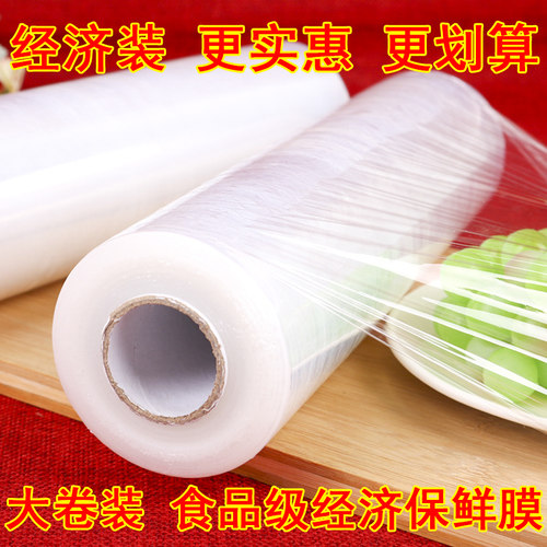 30cm宽瘦身pe保鲜膜瘦腿大卷保鲜膜美容院专用家用经济装厨房冰箱
