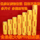 大卷保鲜膜瘦腿超市水果蔬菜保鲜膜冷藏厨房食品保鲜膜大卷膜 包邮