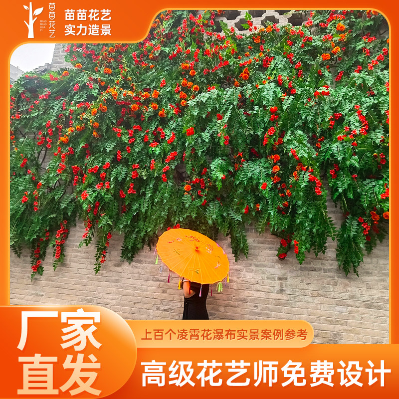 网红花墙免费设计凌霄花仿真花户外花艺造景装饰假花拍照打卡摆件