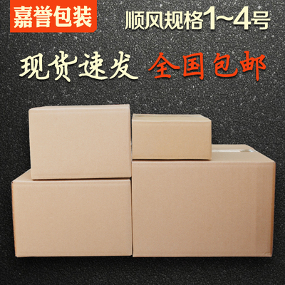 发货打包装顺风规格1234号纸箱子