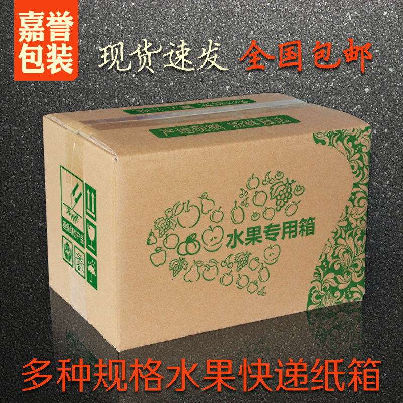 嘉誉包装苹果纸箱5斤装水果箱油桃脐橙9斤箱加硬快递打包箱子批发