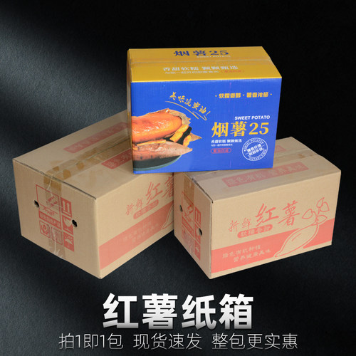 小包地瓜发货紫薯电商加硬纸箱