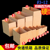 12号淘宝快递打包纸箱 纸箱批发三层3 嘉誉包装