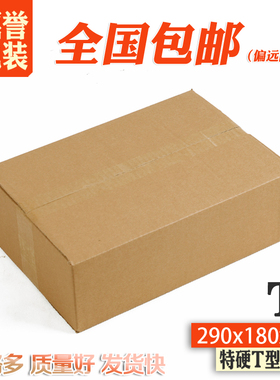 T4食品礼盒包装箱洗化套装快递发货包装纸箱面膜淘宝纸箱定制批发