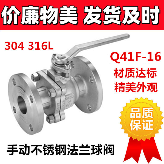 304不锈钢国标手动法兰式球阀Q41F-16P/25P法兰阀门DN25 80 100