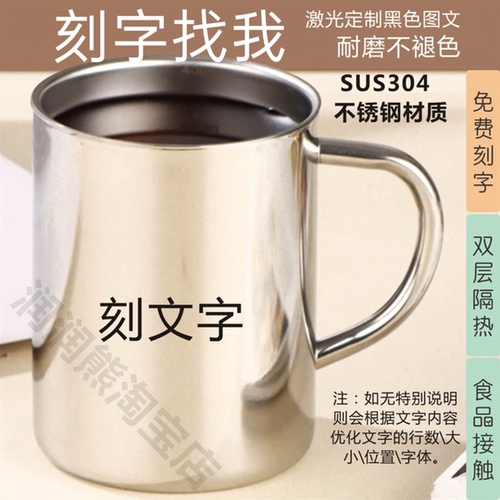 定制刻名字来图定制不锈钢马克杯