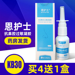恩护士抗鼻腔过敏凝胶缓解因过敏性鼻患者外用鼻喷剂凝胶30ML/盒