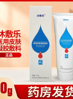沐敷乐医用皮肤凝胶敷料120g