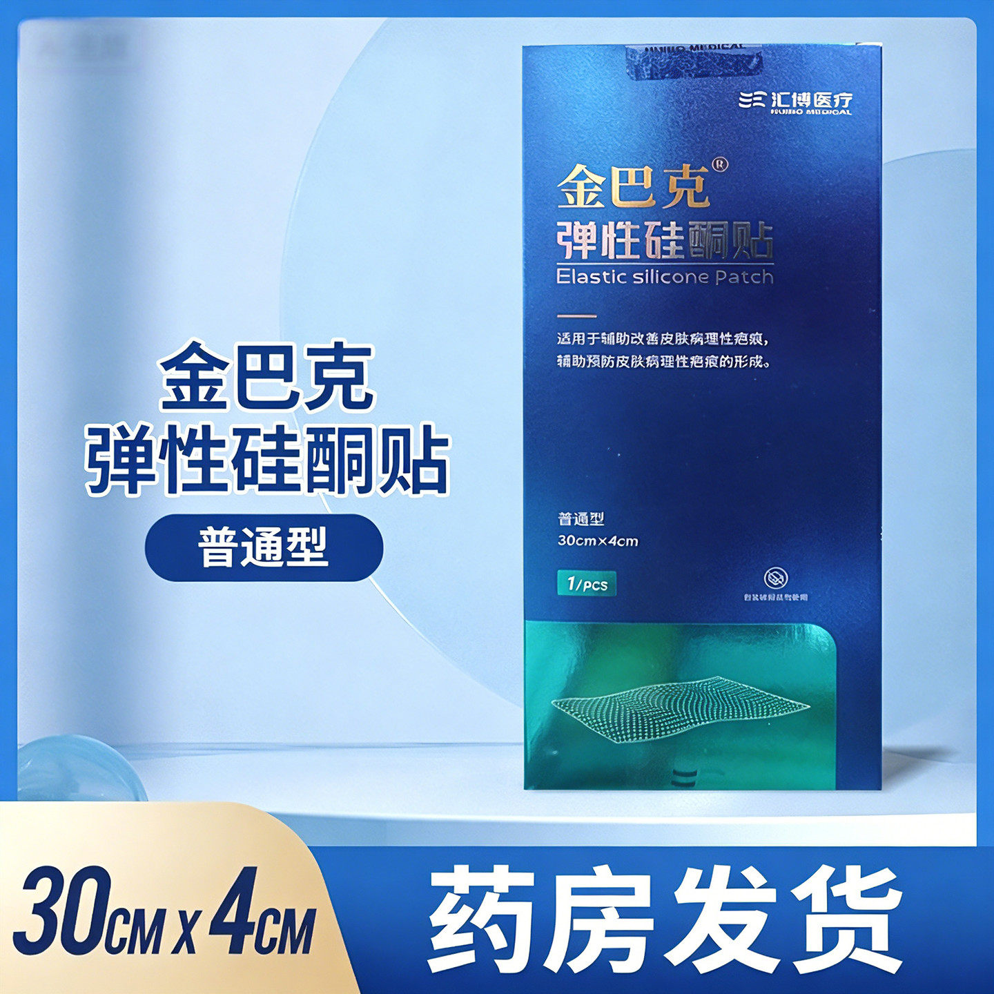金巴克弹性硅酮贴30cmx4cm