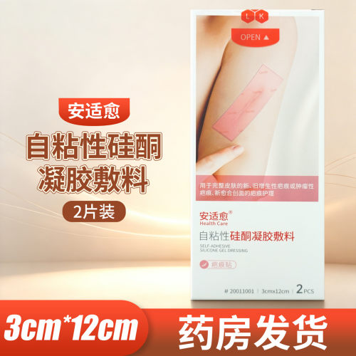 安适愈自粘性硅酮凝胶敷料2片装