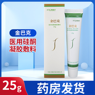 金巴克医用硅酮凝胶敷料辅助增生性疤痕外用疤痕凝胶25g/盒