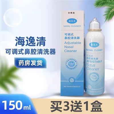 海逸清可调式鼻腔清洗器150ML
