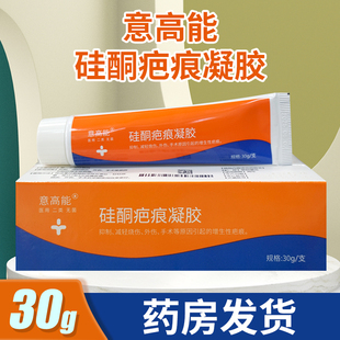 意高能硅酮疤痕凝胶烧伤外伤手术原因引起增生性疤痕外用凝胶30g