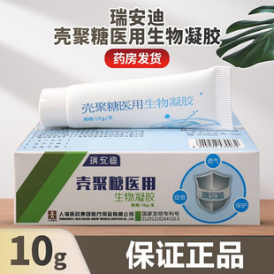 瑞安迪壳聚糖医用生物凝胶人福医药促进创面创口愈合凝胶10g/盒