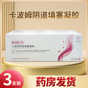 阿利美卡波姆阴道填塞凝胶外用私处妇科凝胶宫颈阴道凝胶3支装/盒