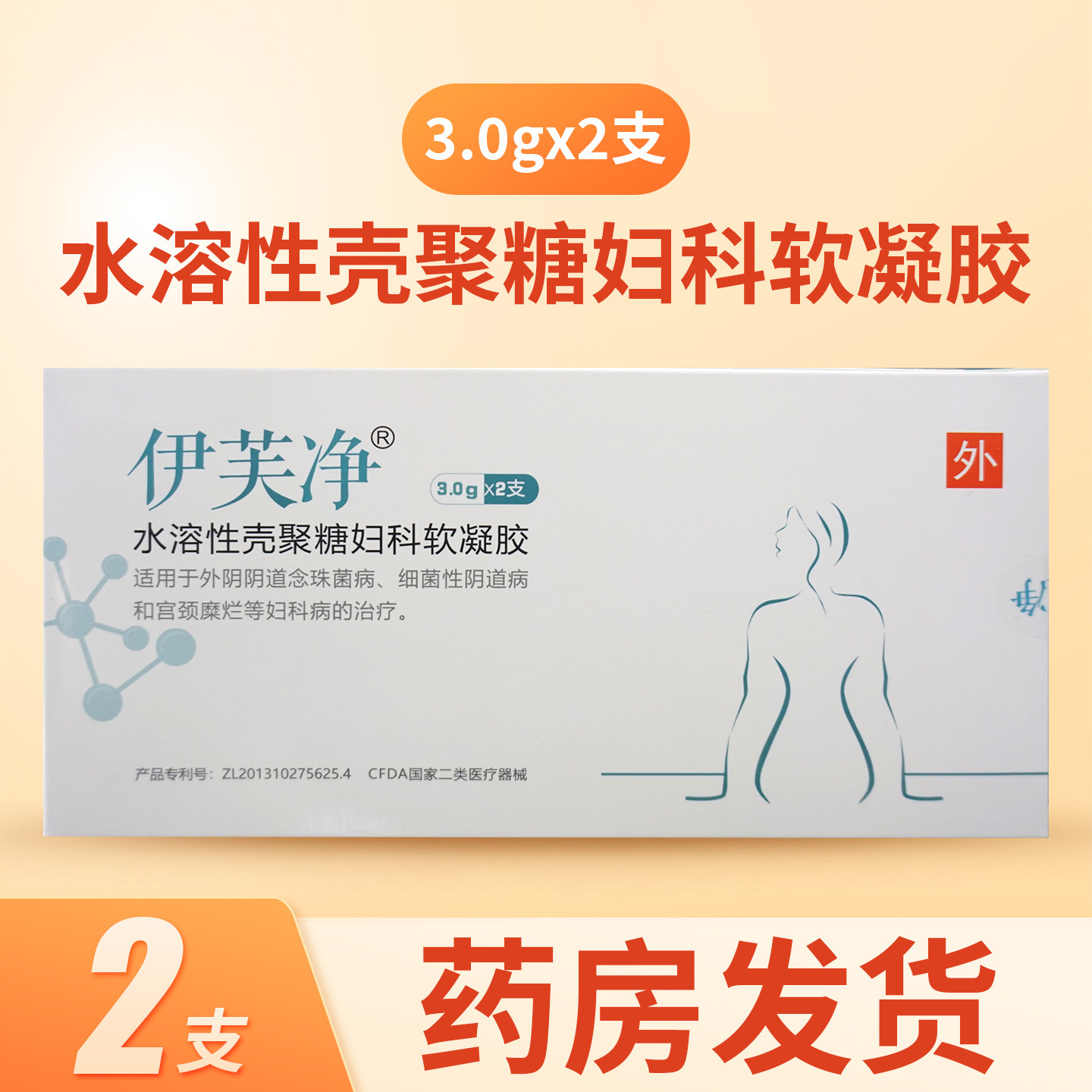 伊芙净水溶性壳聚糖妇科软凝胶