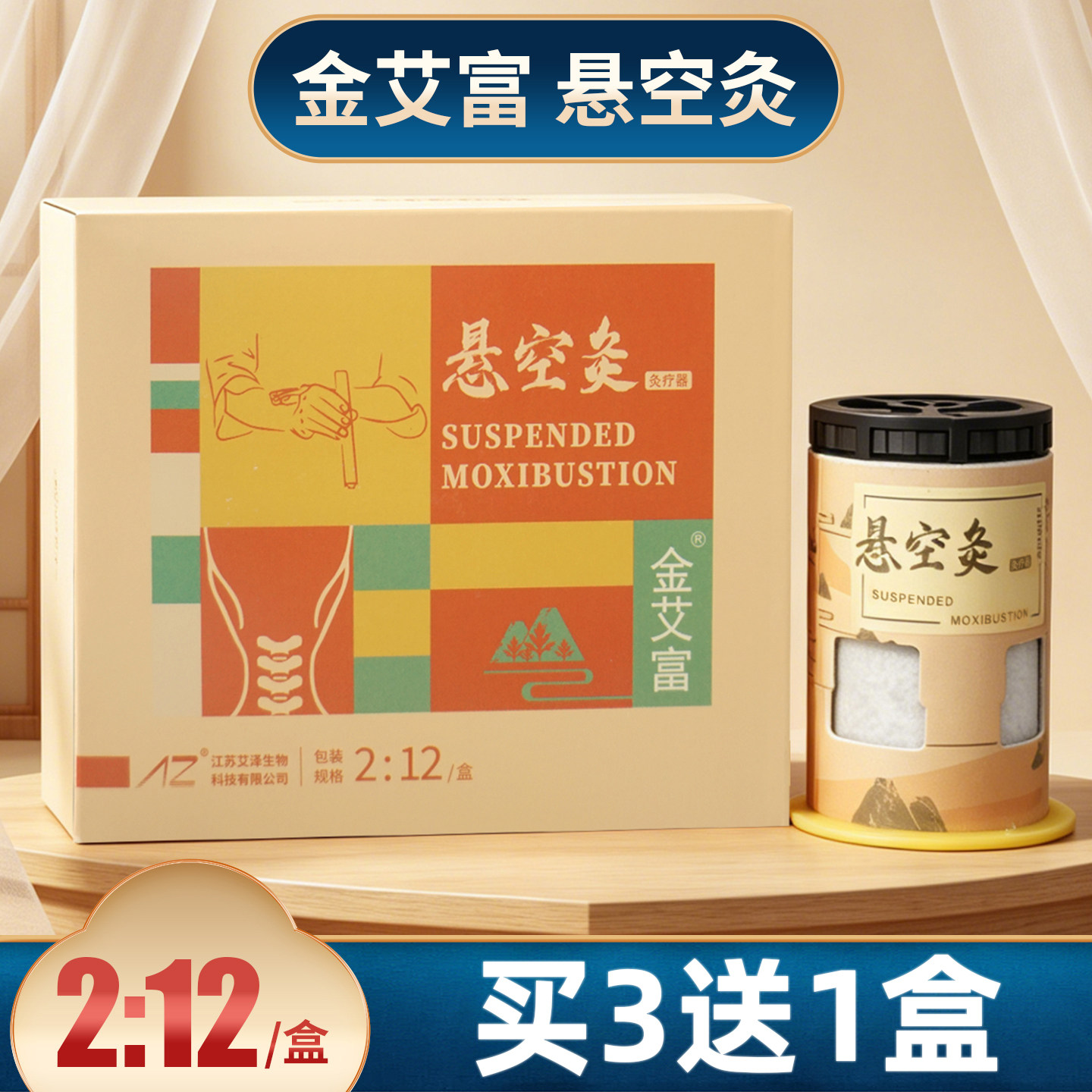 金艾富悬空灸2:12/盒