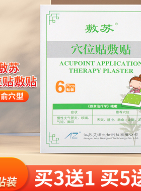 敷苏穴位贴敷贴贴于人体穴位贴外力刺激贴AZB-肺俞穴型6贴装/盒