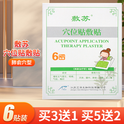 敷苏穴位贴敷贴AZM-肺俞穴型