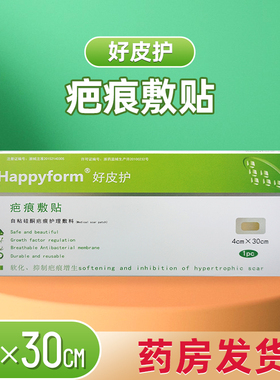 Happyform好皮护疤痕敷贴自粘硅酮疤痕敷料敷料4cmx30cm，1片装