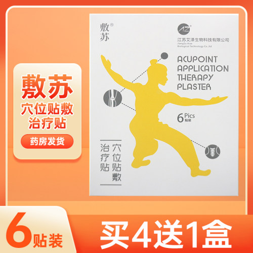敷苏穴位贴敷治疗贴6贴/盒