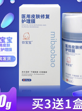 弥宝宝医用皮肤修复护理膜儿童皮肤表面形成保护层外用护理膜40g