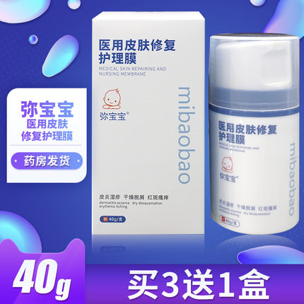 弥宝宝医用皮肤修复护理膜儿童皮肤表面外用皮肤修复护理膜40g