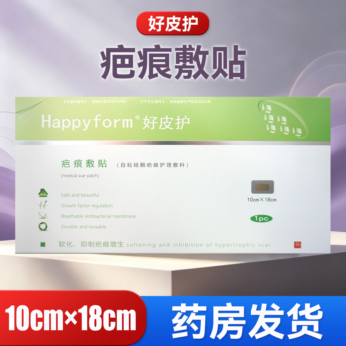 Happyform好皮护疤痕敷贴自粘