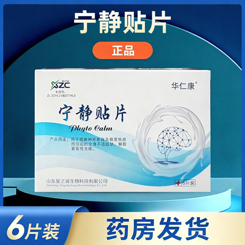 华仁康宁静贴片6片装/盒