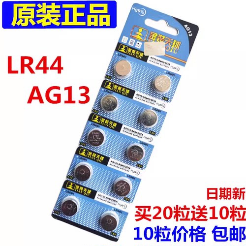 天球LR44H纽扣电池 AG13 LR44 A76 L1154 357碱性卡尺玩具电池