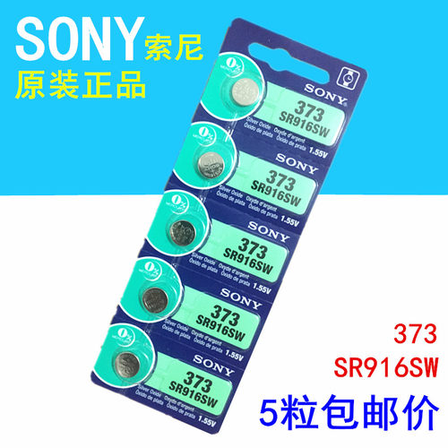 正品索尼SR916SW 373手表纽扣电池 SONY氧化银电池 5粒价格包邮