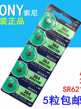正品SONY索尼纽扣电池AG1/LR621/364/SR621SW/164手表电子促销中