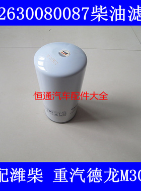 1117050A81DM 柴滤精滤 适配J6P柴油滤清器 WBF220 细滤芯M32*1.5