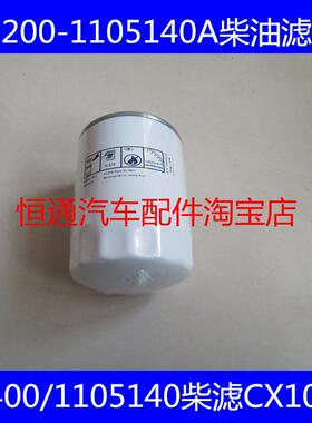 EJ200-1105140A柴滤EJ400-1105140/CX1013柴油滤芯HFS/2006G滤芯