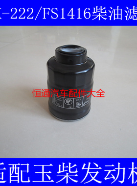 适配玉柴发动机YC4F115-30型号FS1416燃油滤东风超龙客车柴油滤芯