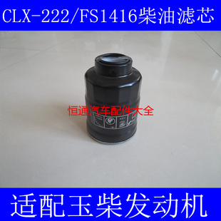 适配玉柴发动机YC4F115-30型号FS1416燃油滤东风超龙客车柴油滤芯