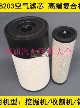 P628203高端复合材质适配豪丰收割机空气滤清器K2751/2752PU空滤