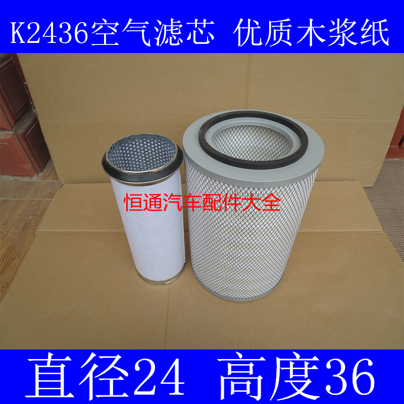 适配K2436空气滤芯K24/36空气滤清器K24*36客车空滤(铁盖毡芯)