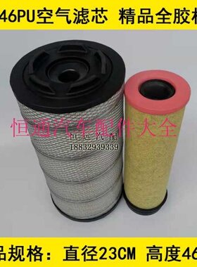 A0026 KL2346 J0829适配国五福田瑞沃ES5空气滤芯(精品全胶材质)