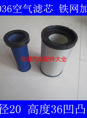 LG9704190646适配重汽豪沃轻卡空气滤芯XXX-645/655空滤器PU2036