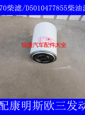 F0079 WAL5470 精滤适配东风天龙 雷诺 FF5470 柴油滤清器芯配件