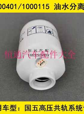 适配一汽锡柴1117025-B81-501AWF油水分离器FH800104燃油滤清器