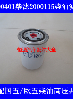 A50900-1105140适配玉柴机器柴油滤清器A50900-1105140S柴油格